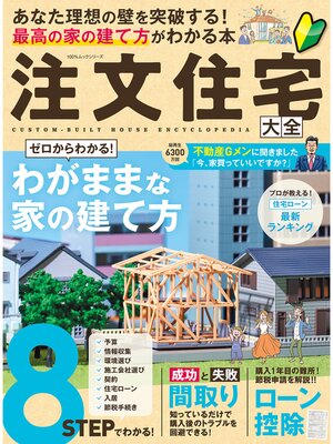 cover image of 100%ムックシリーズ　注文住宅 大全